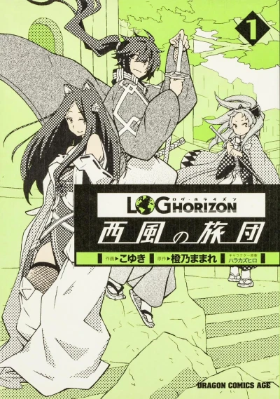 Manga: Log Horizon: La Brigade du Vent de l’Ouest