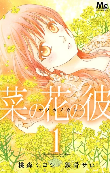 Manga: Nanoka no Kare: Nanokanokare
