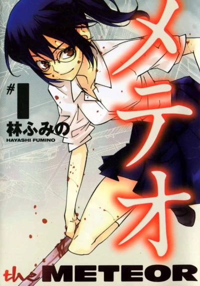 Manga: Meteor