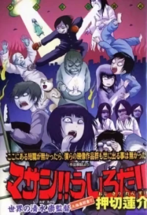 Manga: Oshikiri Rensuke Gekijou Masashi!! Ushiro da!!