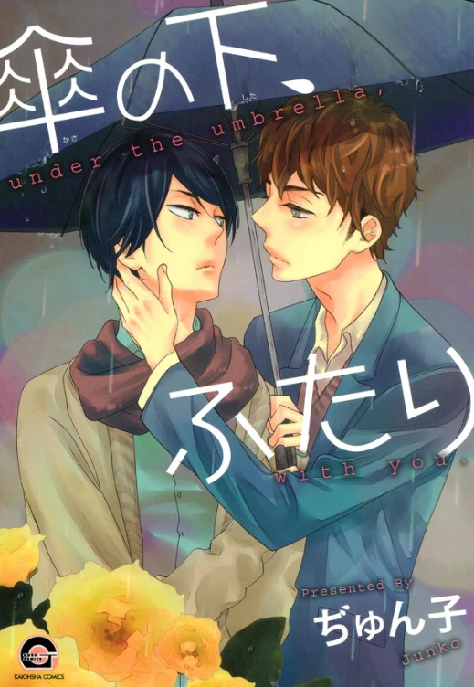 Manga: Under the Umbrella, with You