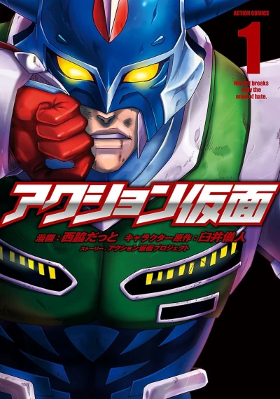Manga: Action Mask