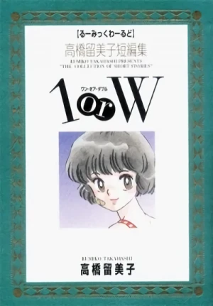 Manga: Rumic world 1 or W