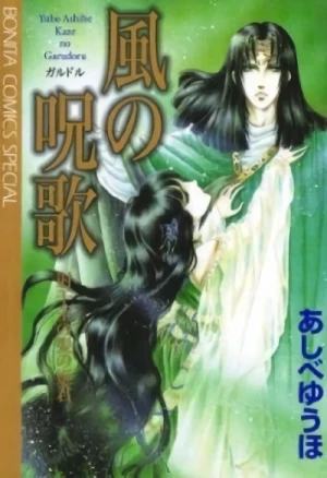 Manga: Kaze no Juka: Nubatama no Kami no Himegimi
