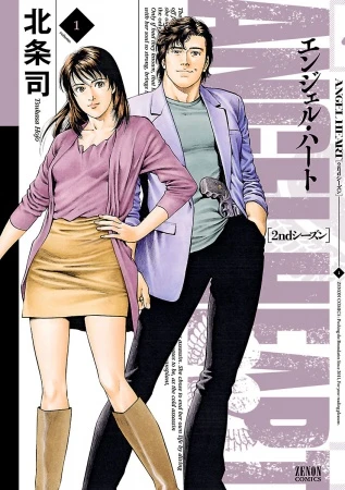 Manga: Angel Heart: 2nd Saison