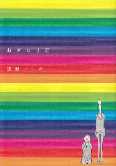 Manga: Ozanari-kun