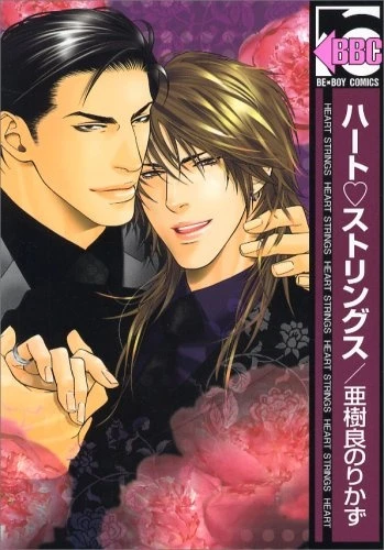 Manga: Heart Strings