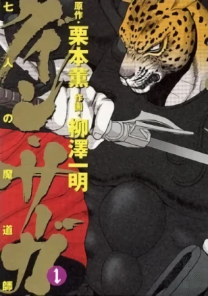 Manga: Guin Saga: Les Sept Mages
