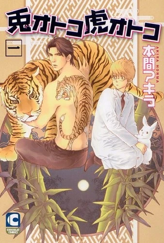 Manga: Docteur lapin et Mister tigre !