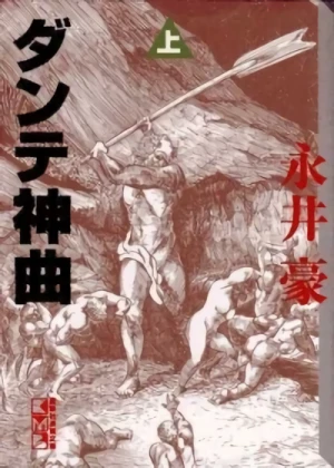 Manga: La divine comédie de Dante