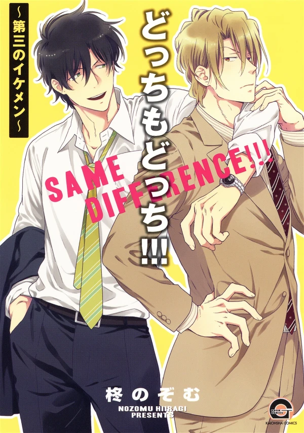 Manga: Same Difference!!!: Le troisième beau gosse