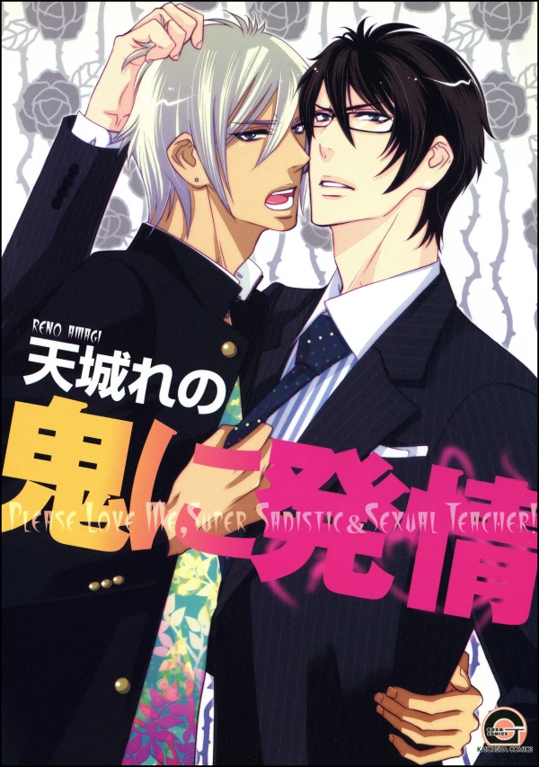 Manga: Please Love Me, Super Sadistic & Sexual Teacher!