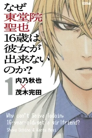 Manga: Pourquoi Seiya Todoïn, 16 ans, n'arrive pas à pécho?