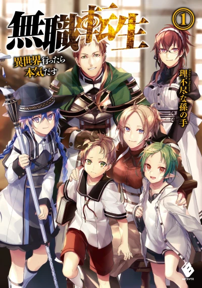 Manga: Mushoku Tensei : Nouvelle vie, nouvelle chance