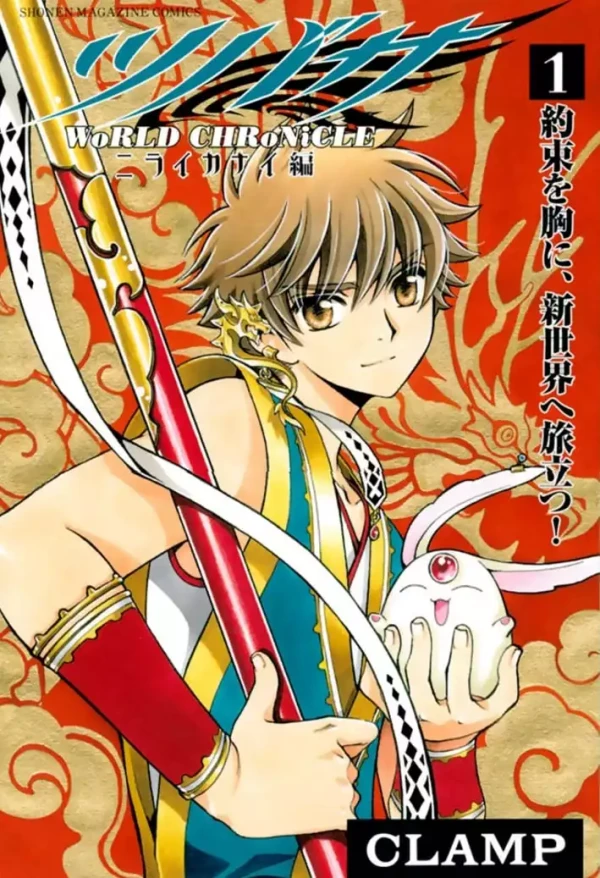 Manga: Tsubasa: WoRLD CHRoNiCLE - Nirai Kanai