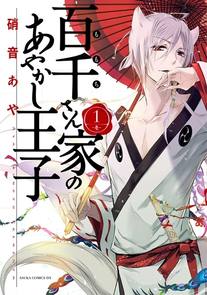 Manga: The Demon Prince & Momochi