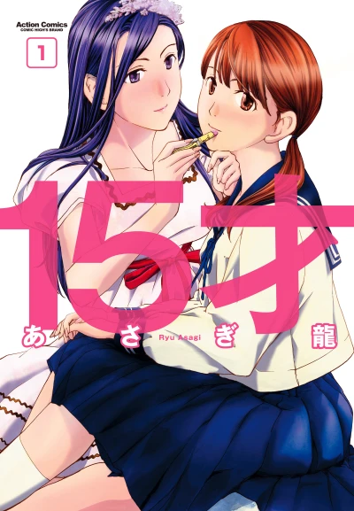 Manga: 15-sai
