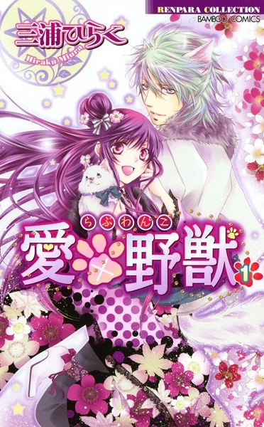 Manga: Wild Love