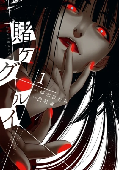 Manga: Gambling School