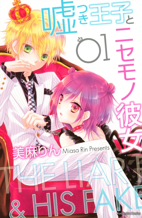 Manga: Liar Prince & Fake Girlfriend