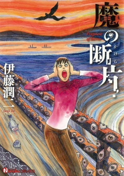 Manga: Fragments d’horreur