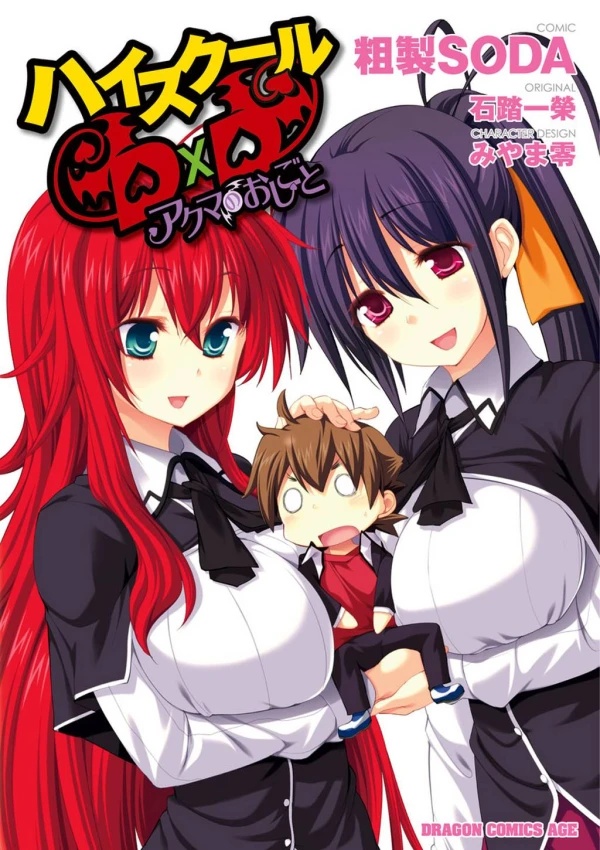 Manga: High School DxD: Travail de Démon