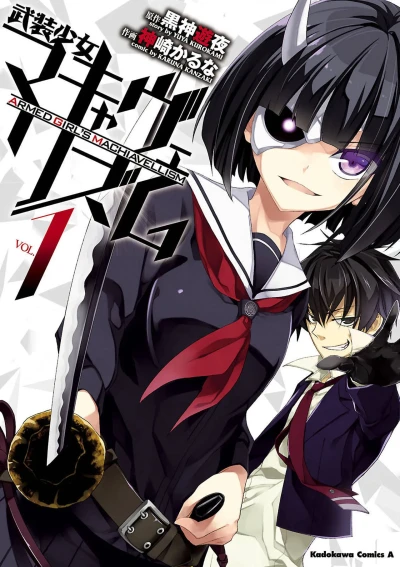 Manga: Busou Shoujo Machiavellism
