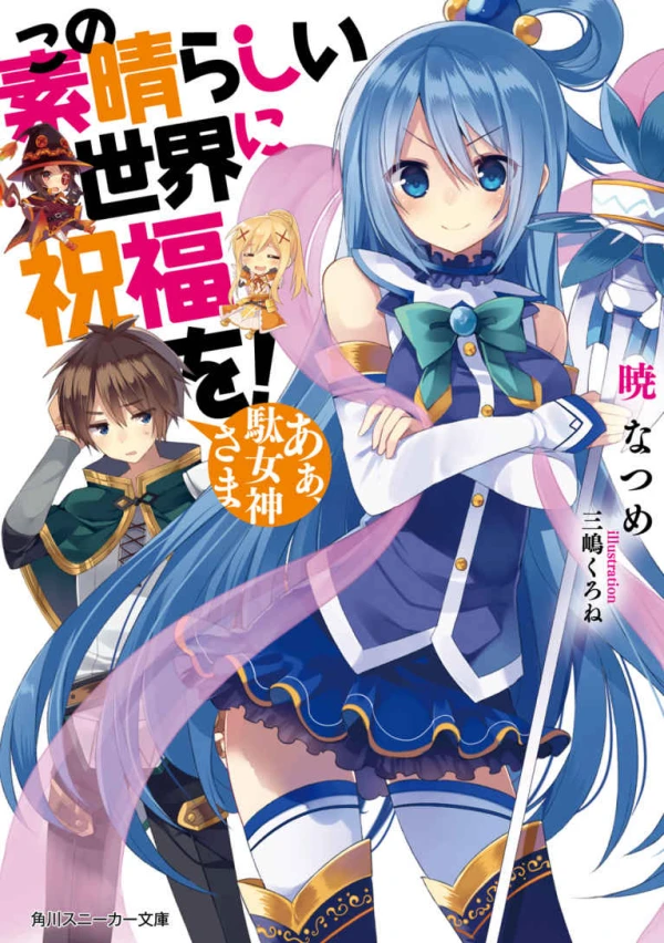 Manga: Konosuba : Sois Béni Monde Merveilleux !
