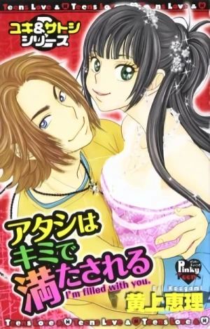 Manga: Atashi wa Kimi de Mitasareru