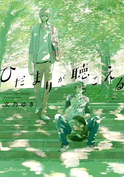 Manga: Hidamari ga Kikoeru: Entends-tu le chant du soleil ?