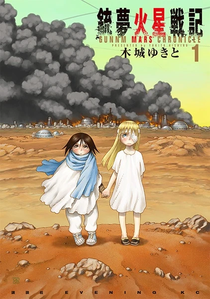 Manga: Gunnm Mars Chronicle