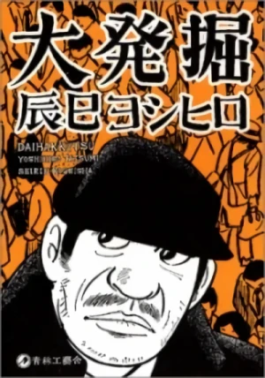Manga: L'Enfer