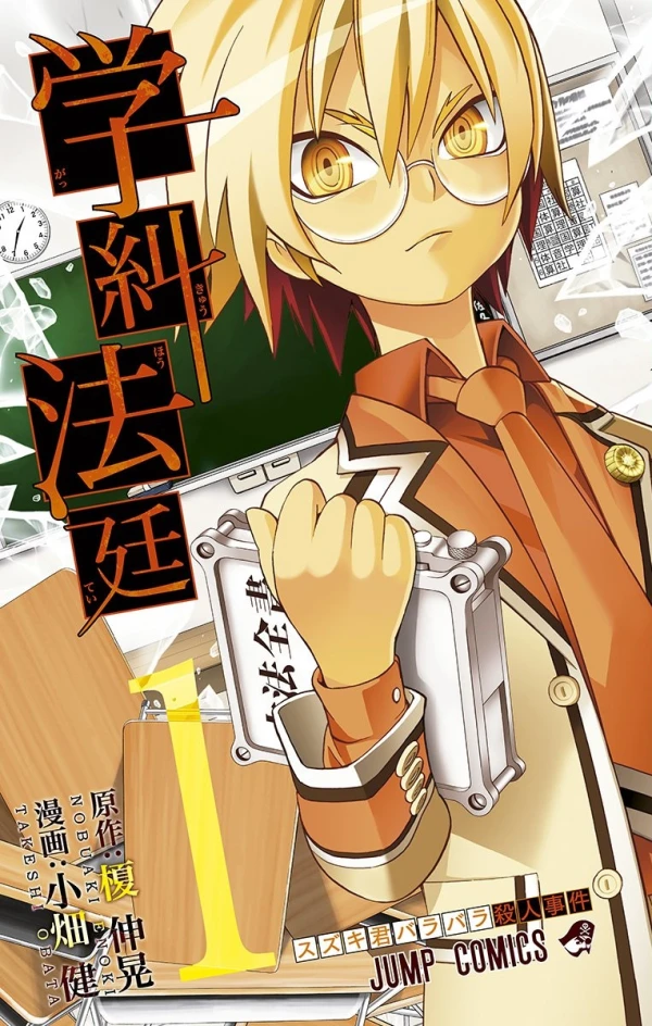 Manga: School Judgment