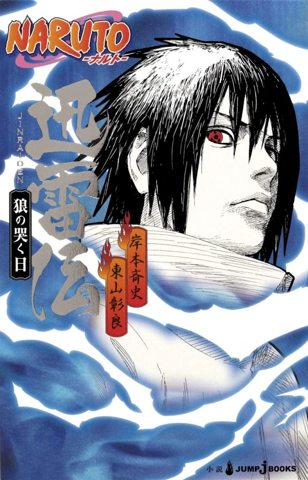 Manga: Naruto: Le roman de Sasuke