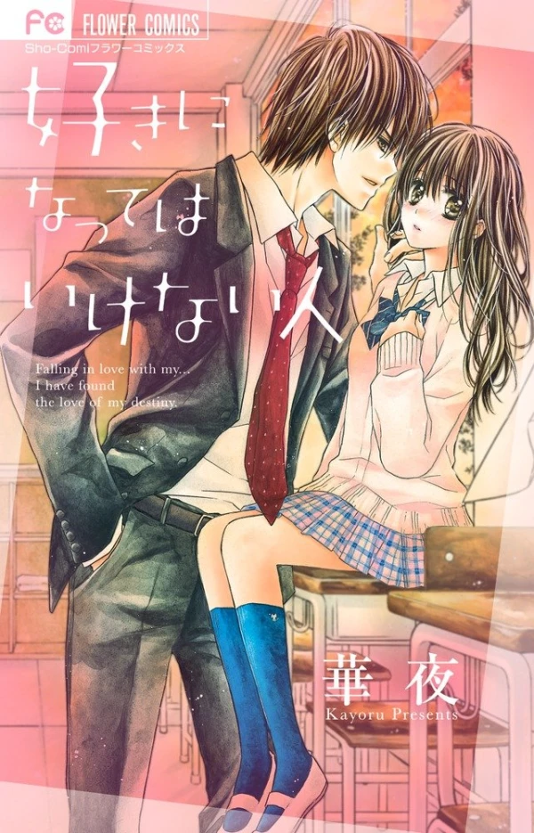 Manga: Suki ni Natte wa Ikenai Hito
