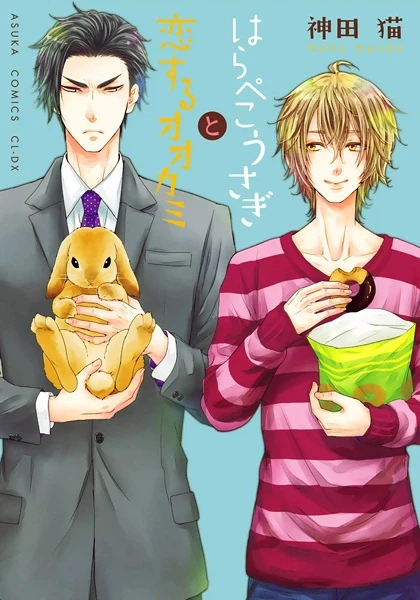 Manga: The Wolf in Love & the Hungry Rabbit