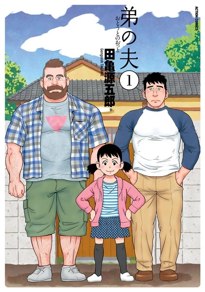 Manga: Le mari de mon frère