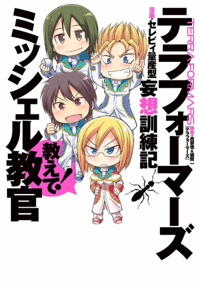 Manga: Terra Formars: Mousou Kunrenki - Oshiete! Michelle Kyoukan