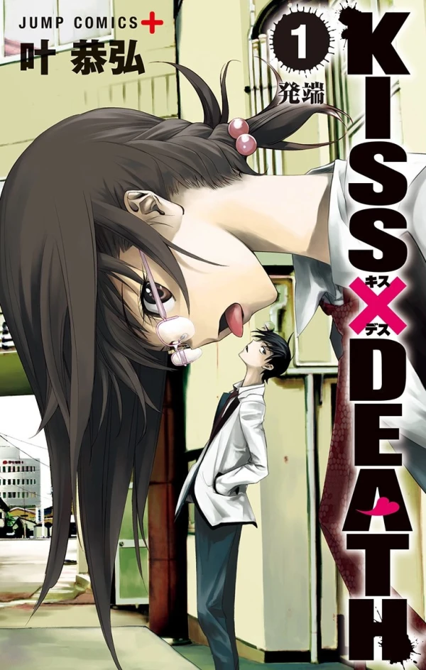 Manga: Kiss x Death