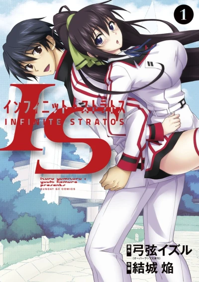 Manga: IS: Infinite Stratos