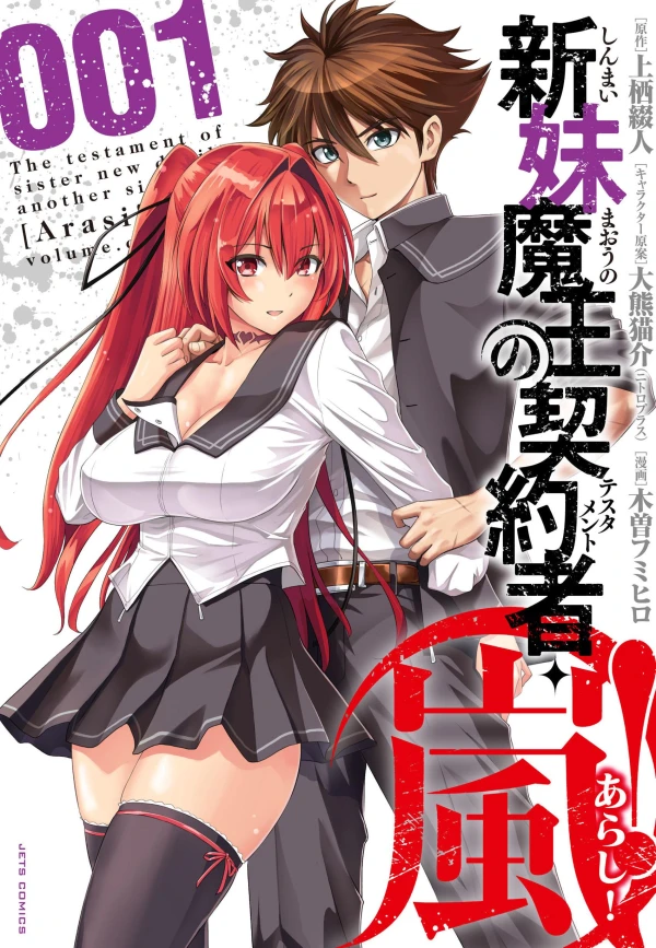Manga: The Testament of Sister New Devil: Storm