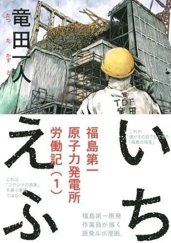 Manga: Au Cœur de Fukushima