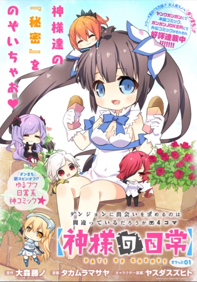 Manga: Is It Wrong to Try to Pick Up Girls in a Dungeon? Days of Goddess