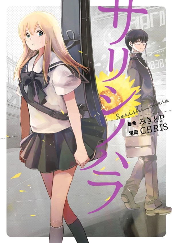 Manga: Sarishinohara