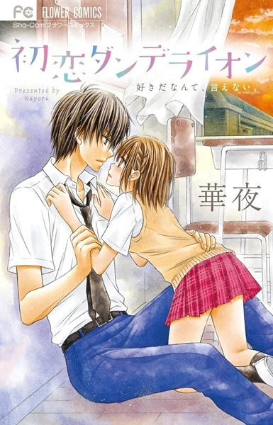 Manga: Hatsukoi Dandelion