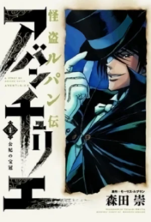 Manga: Arsène Lupin