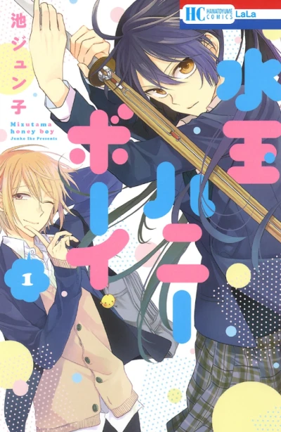 Manga: My Fair Honey Boy