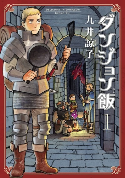 Manga: Gloutons & Dragons