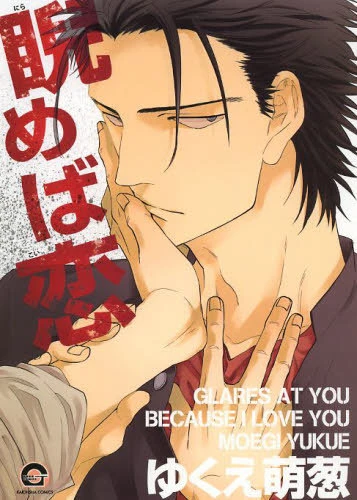 Manga: Glare at You, Because I Love You!
