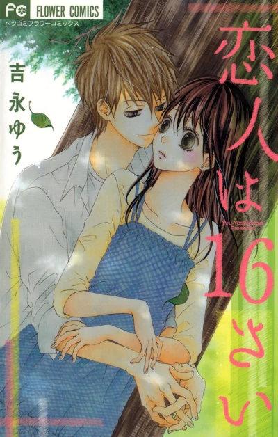Manga: Koibito wa 16-sai
